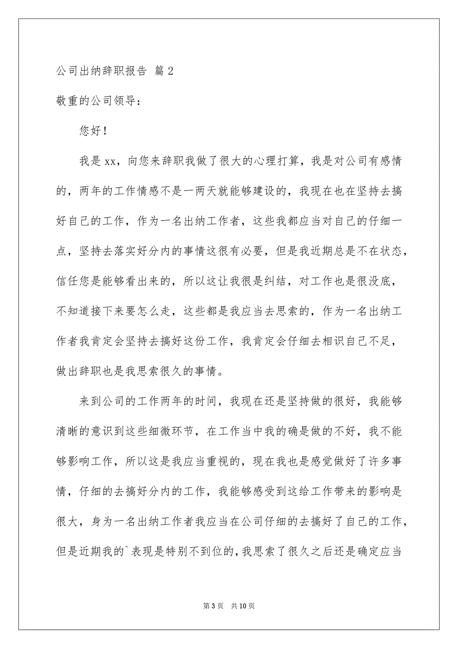 公司出纳辞职报告模板集锦6篇_第3页