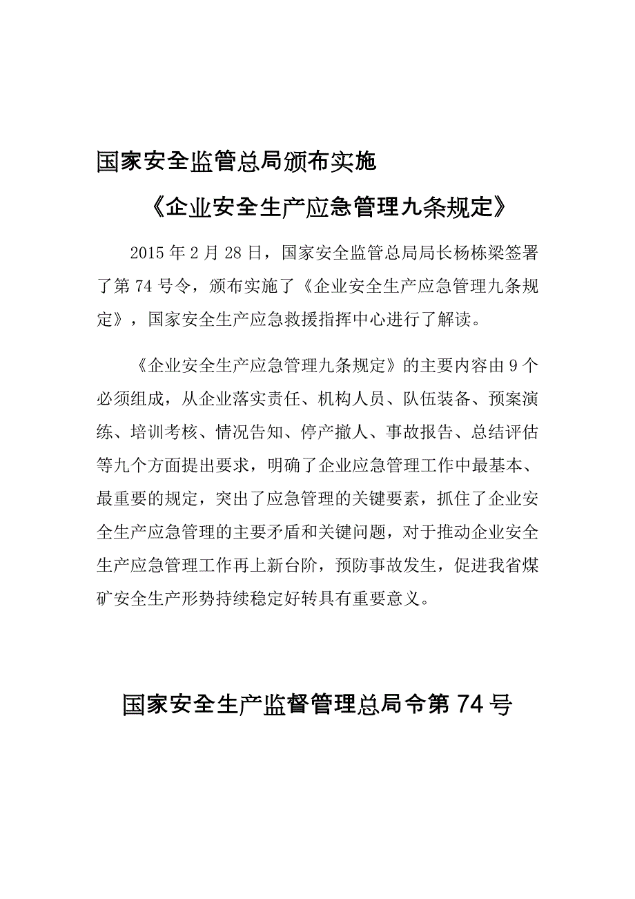 企业安全生产应急管理九条规定.doc_第1页