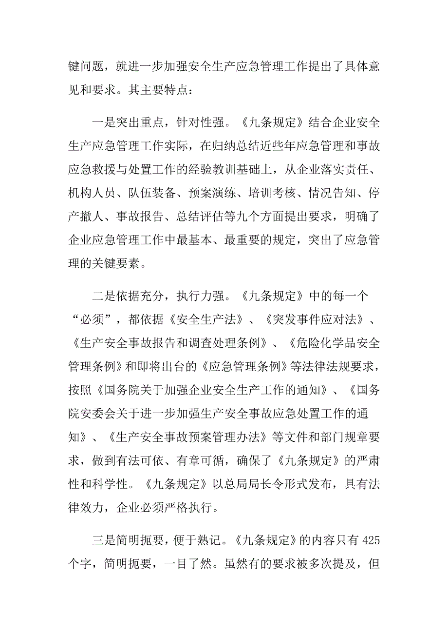 企业安全生产应急管理九条规定.doc_第4页