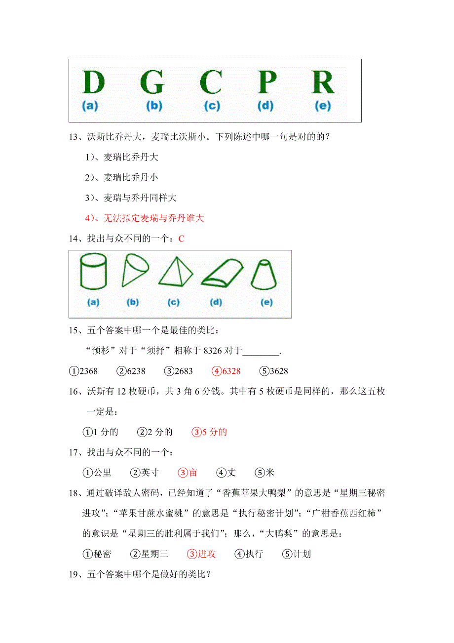 2023年公司面试在线测试IQ试题_第3页