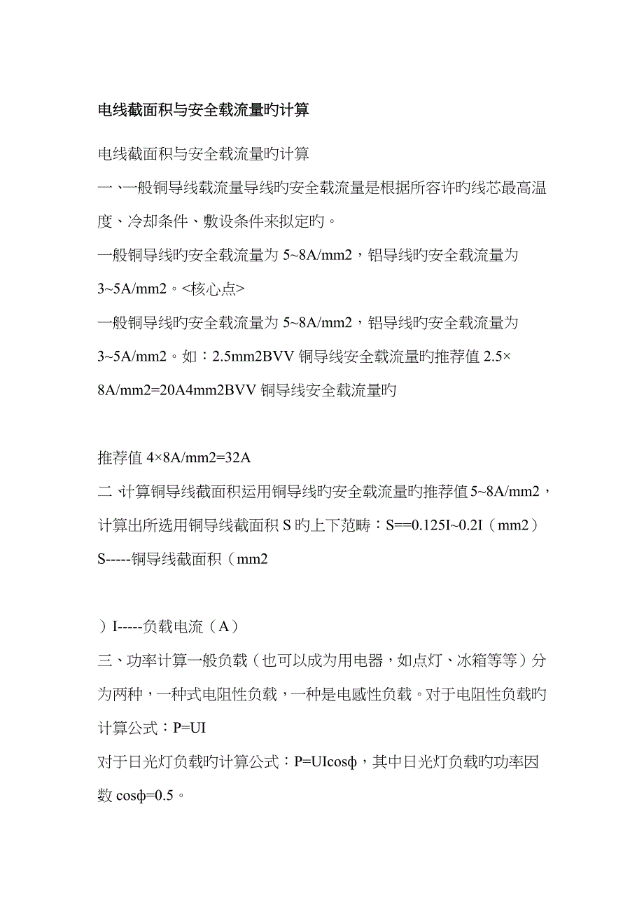 多少平方铜芯电缆能承受多少电流怎么计算_第1页