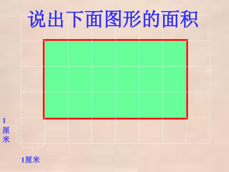 人教版五年級上册平行四边形的面积_第3页