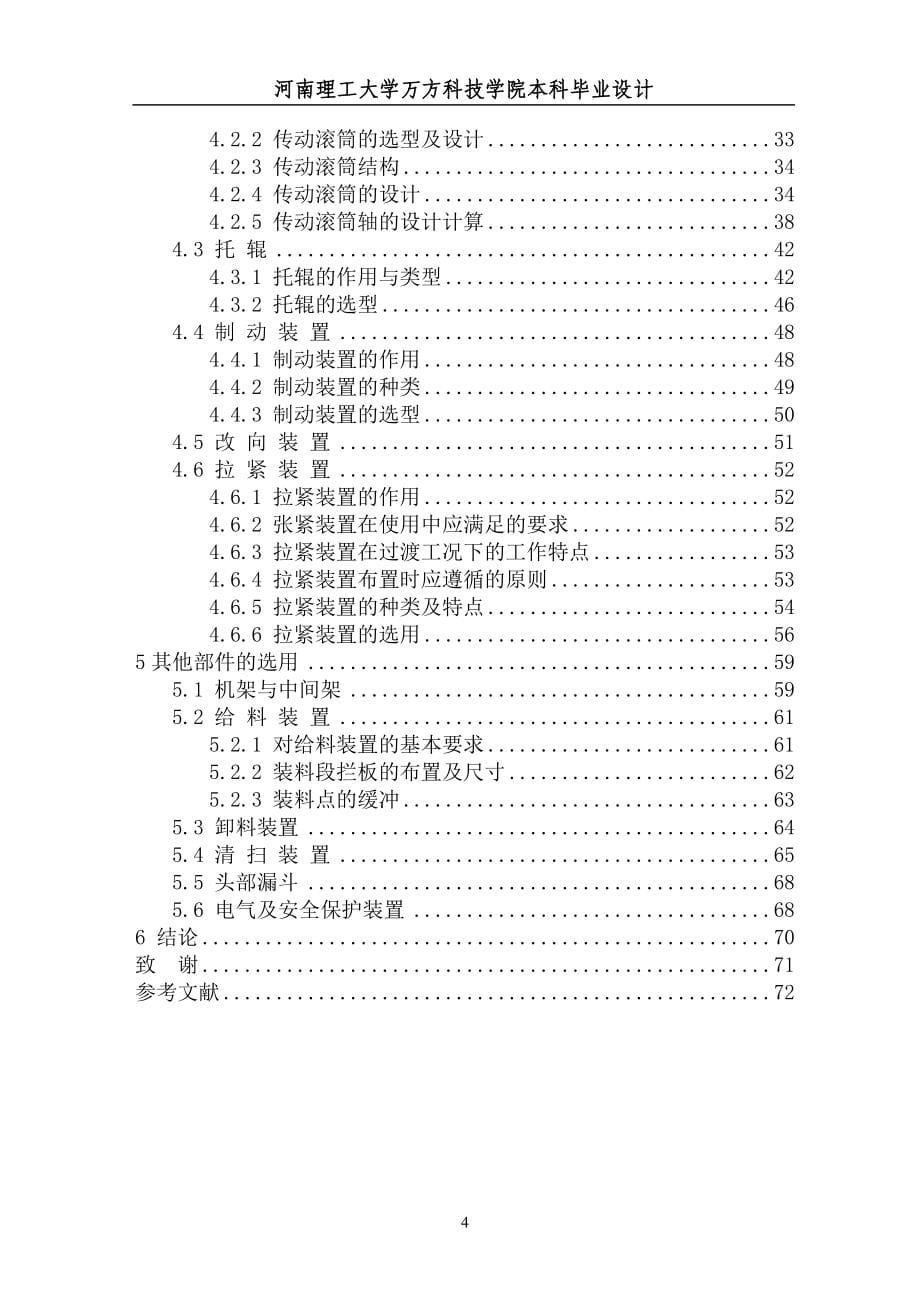 DTⅡ型带式输送机设计_第5页