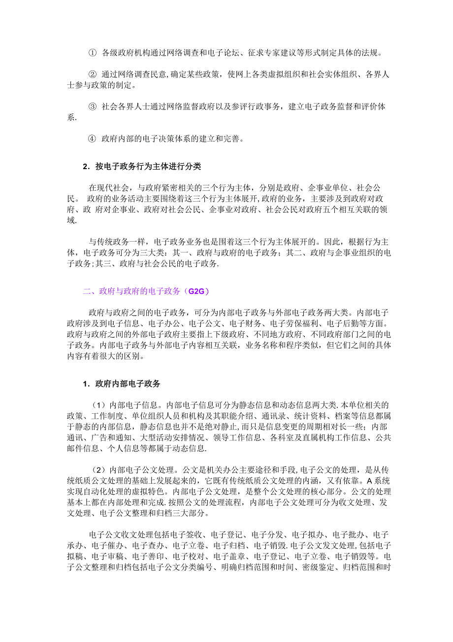 电子政务主要业务内容及分类_第2页