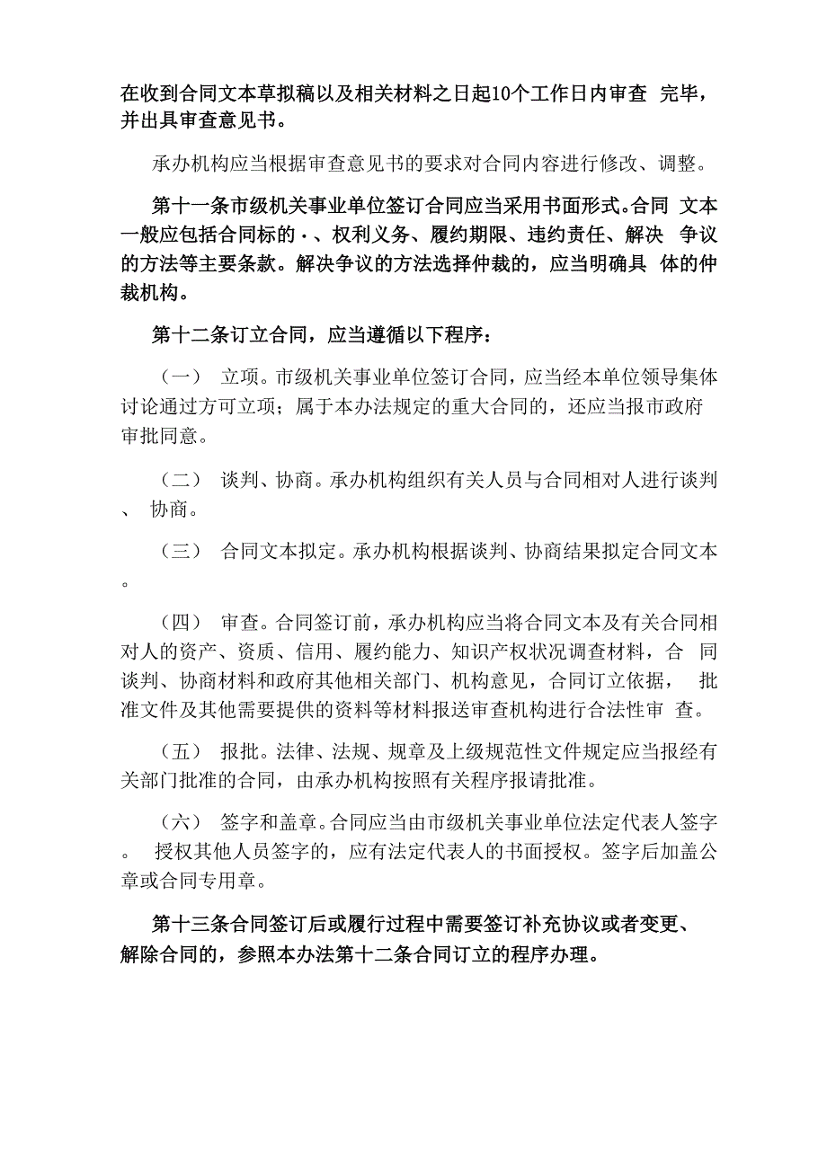 事业单位合同管理制度_第3页