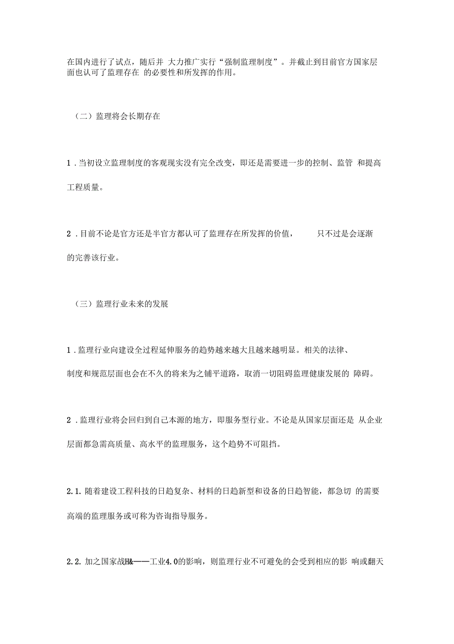 对监理三控两管一协调的思考_第2页