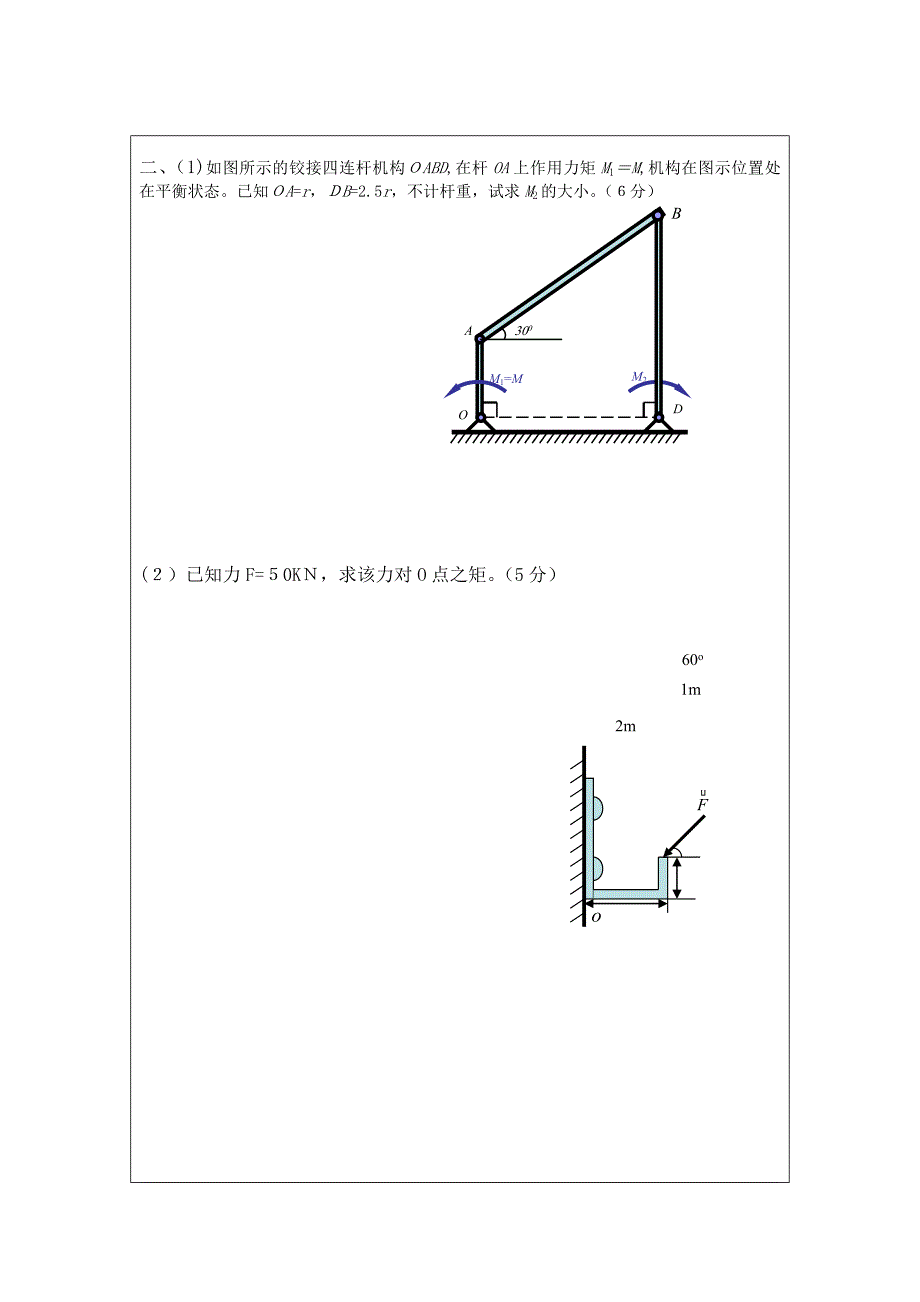 理论力学考试试题A卷_第2页