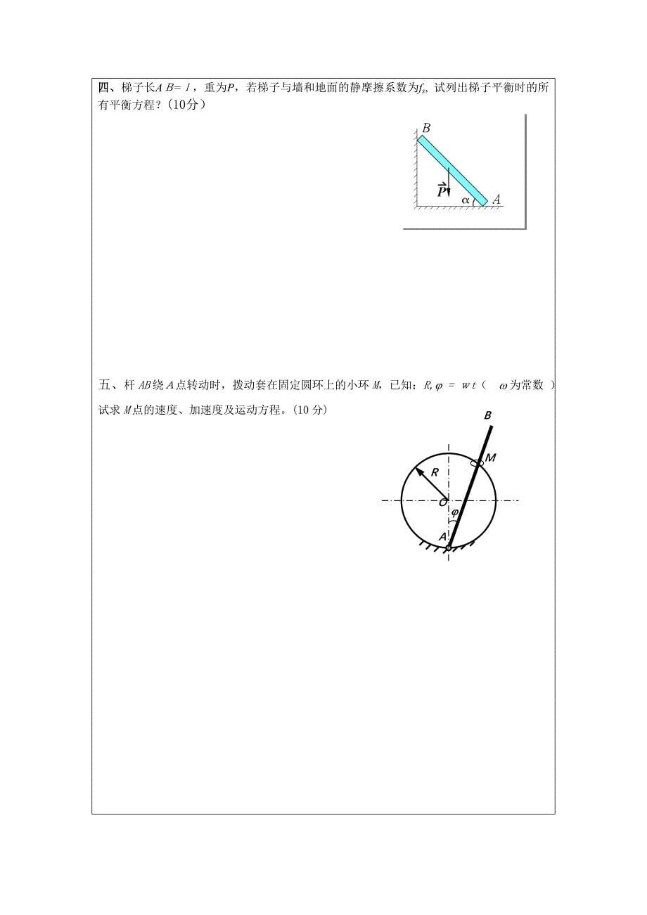 理论力学考试试题A卷_第5页