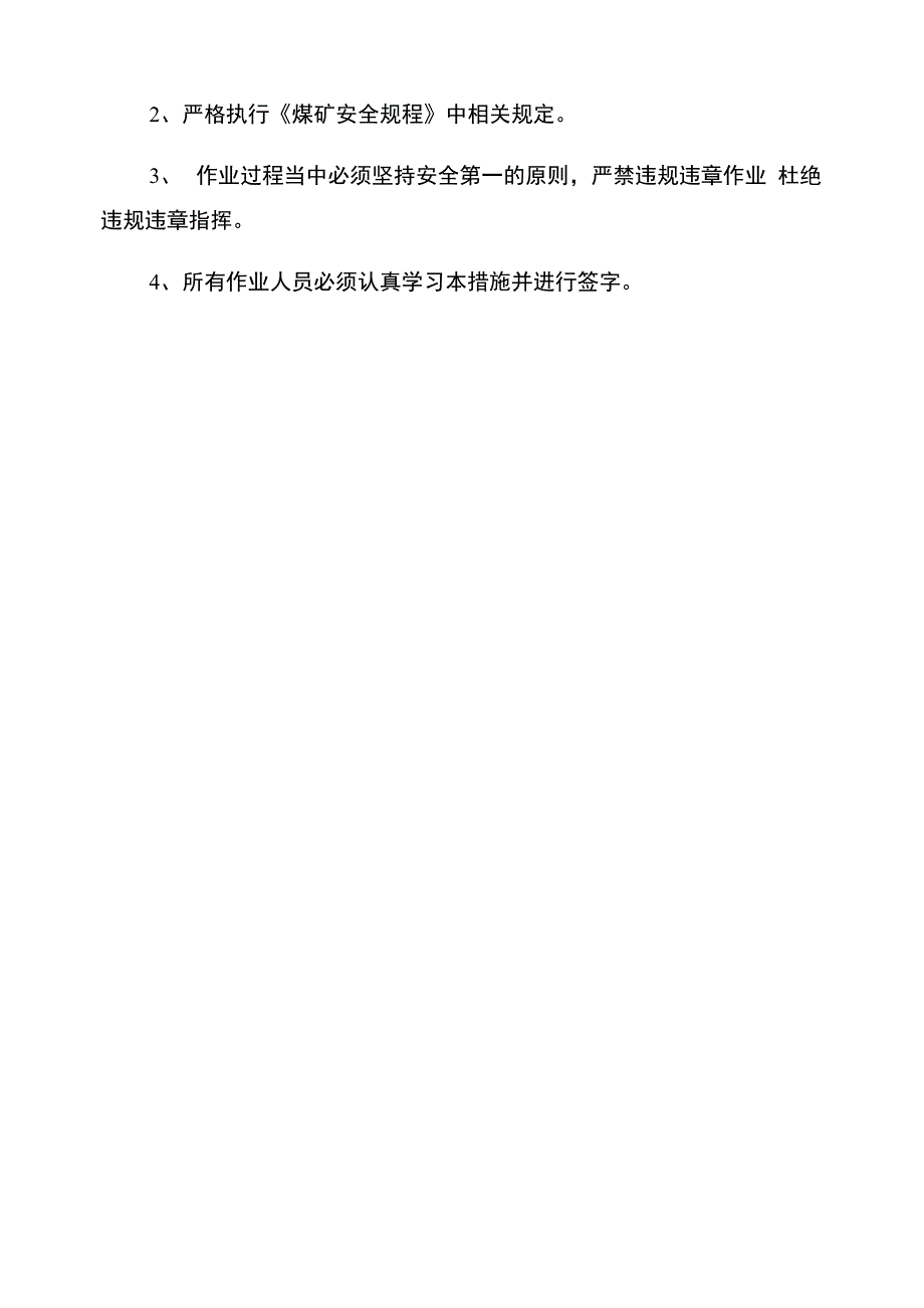 主斜井钢丝绳芯胶带更换安全技术措施_第4页