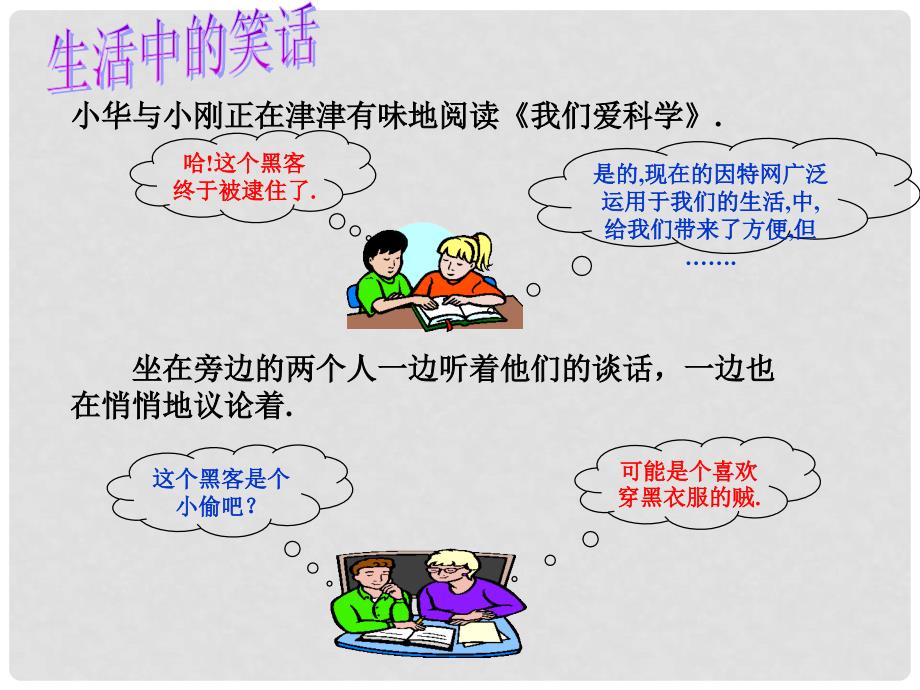 八年级数学上册 3.1定义与命题课件 鲁教版_第3页