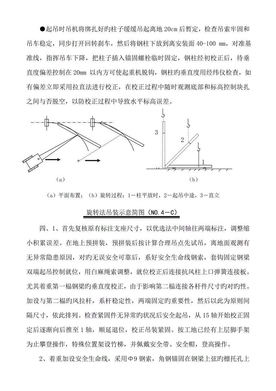 已修改钢结构吊装安全专项方案_第4页