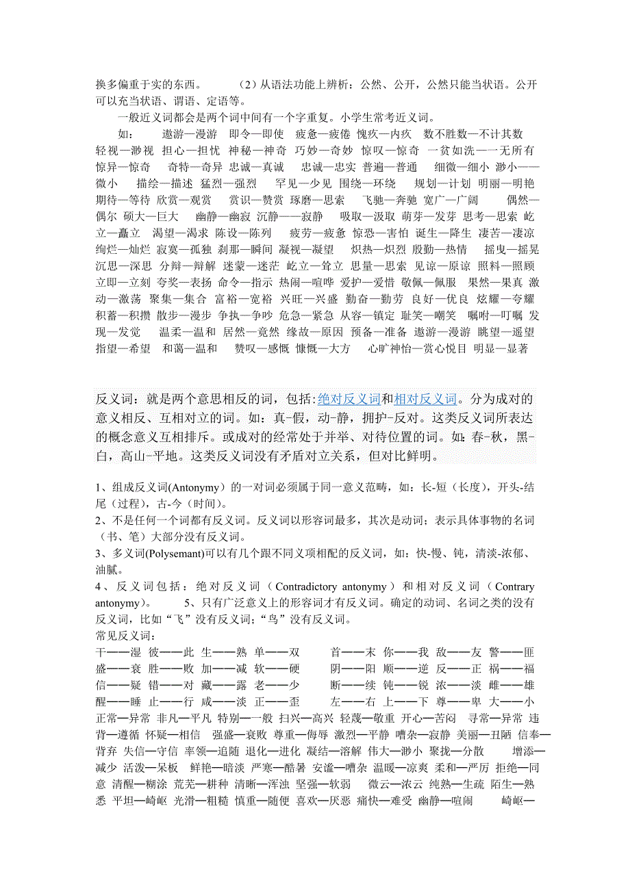 小学生语文辅导教案二_第2页