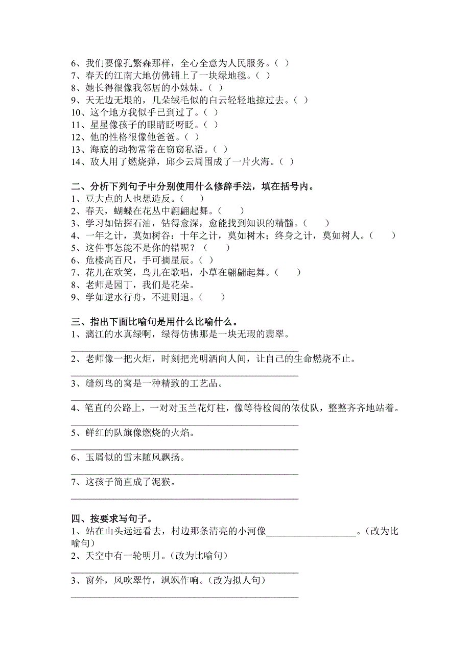 小学生语文辅导教案二_第4页