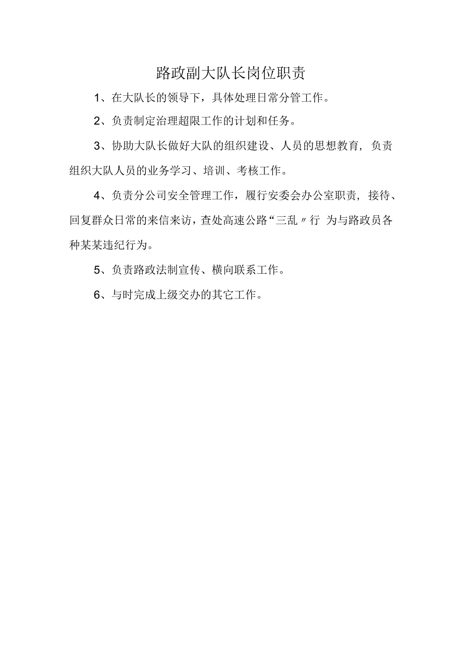 高速公路路政大队工作职责_第4页