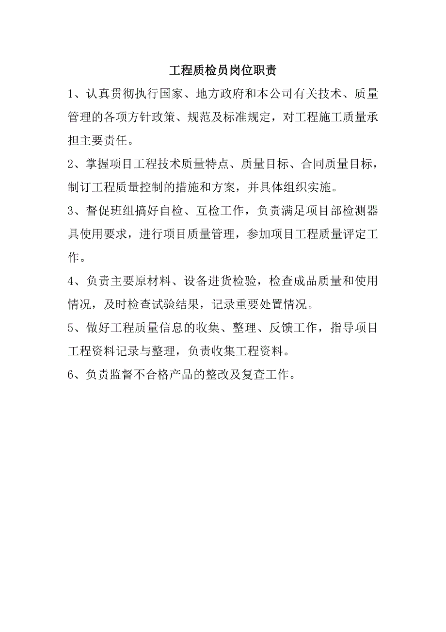 光伏工程项目部岗位职责.doc_第2页