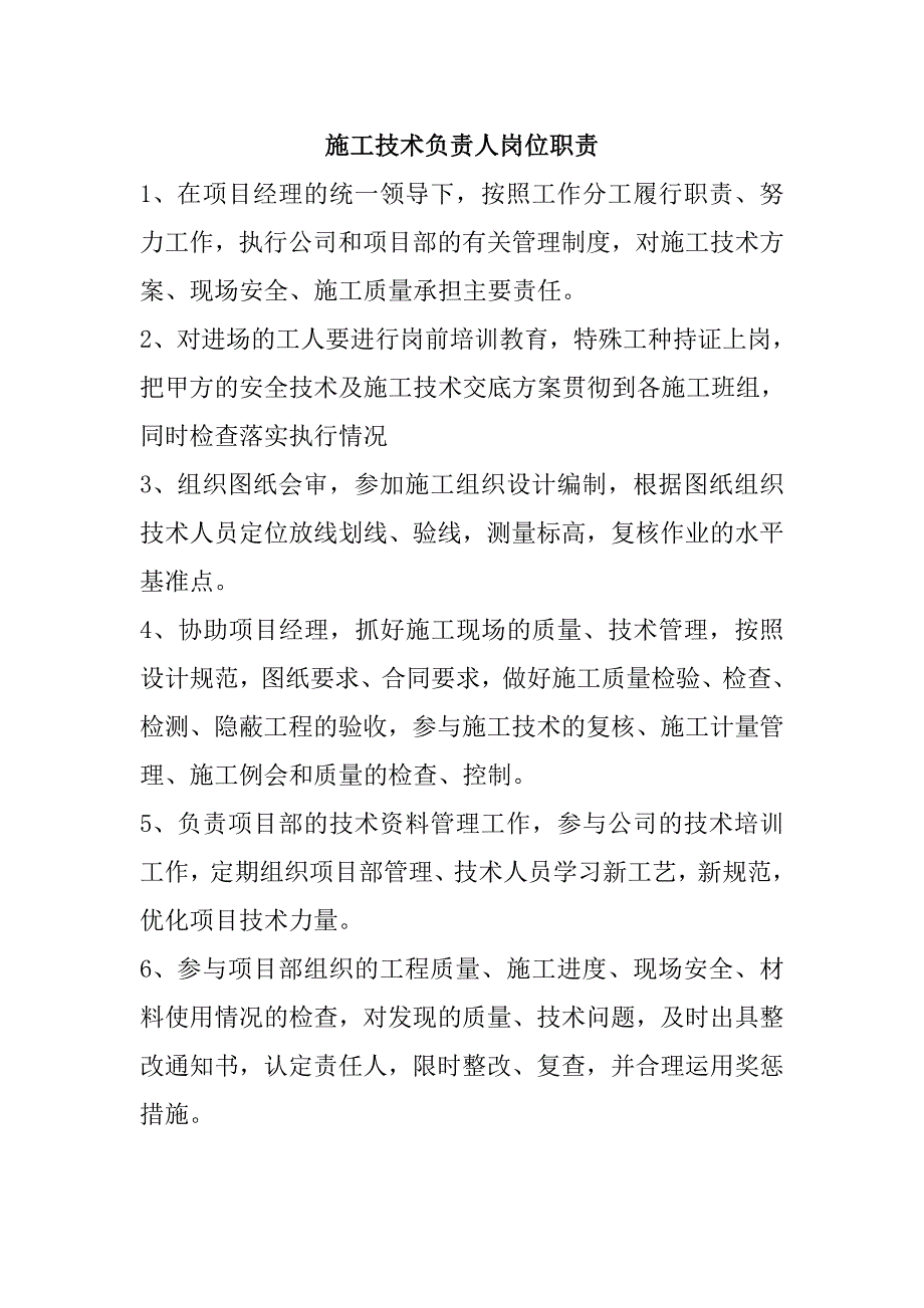 光伏工程项目部岗位职责.doc_第3页