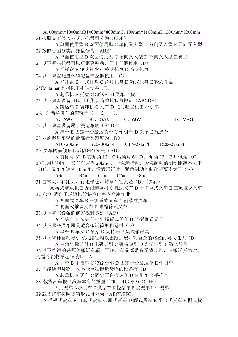 厦门电大物流技术与装备习题_第2页