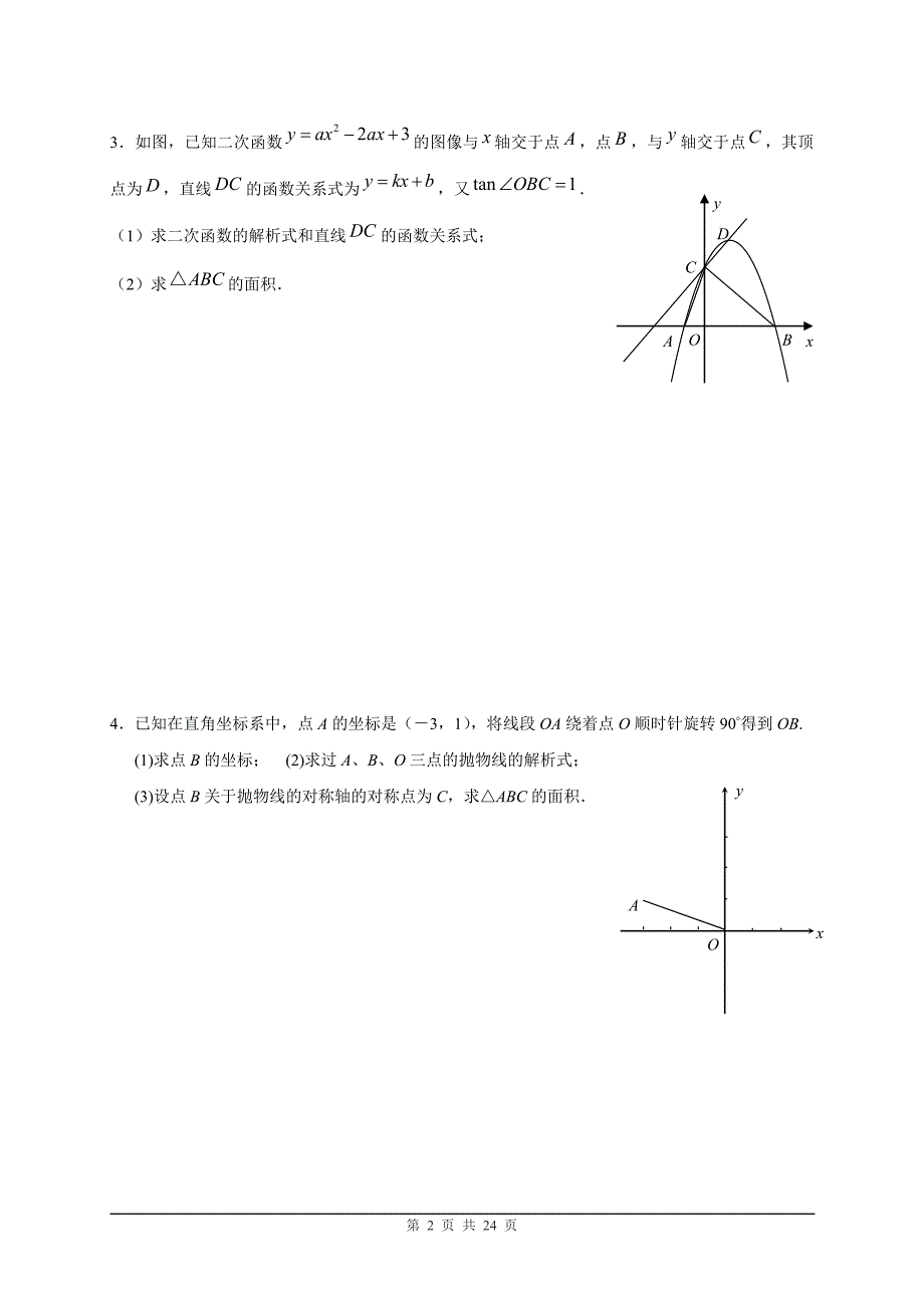 中考数学(专题复习1----函数综合题)有答案_第2页