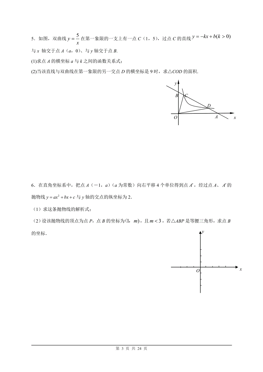 中考数学(专题复习1----函数综合题)有答案_第3页