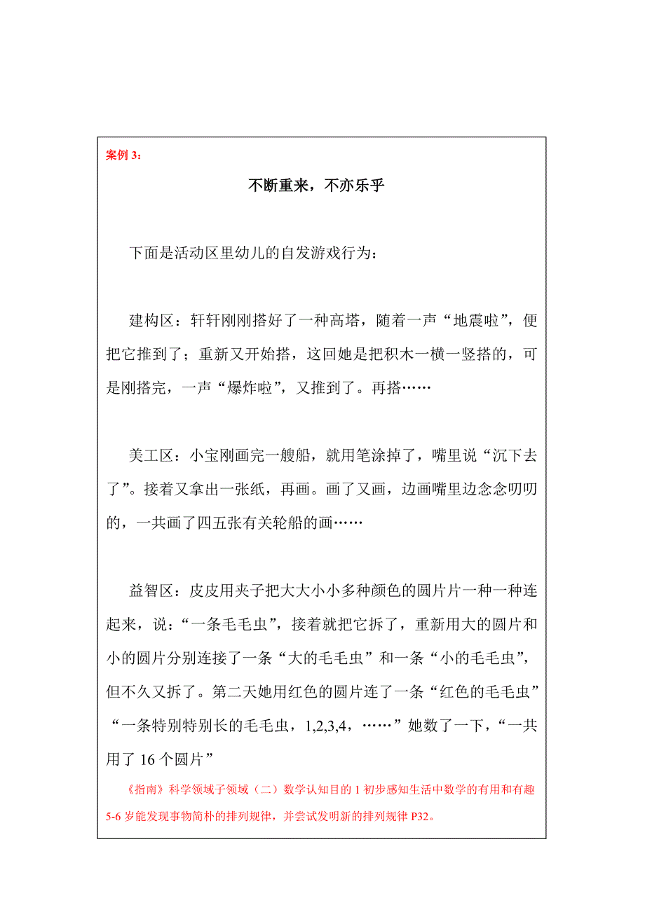 幼儿园活动案例_第3页