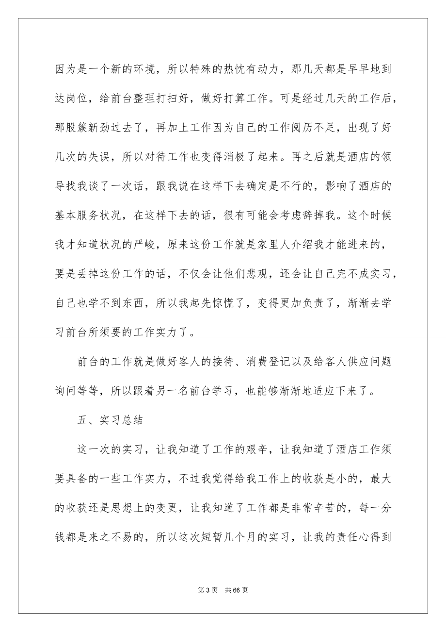 前台毕业实习报告_第3页