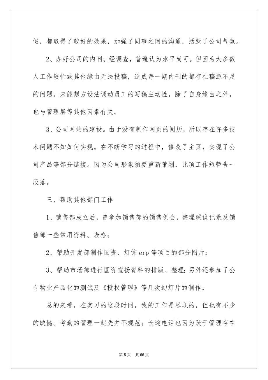 前台毕业实习报告_第5页