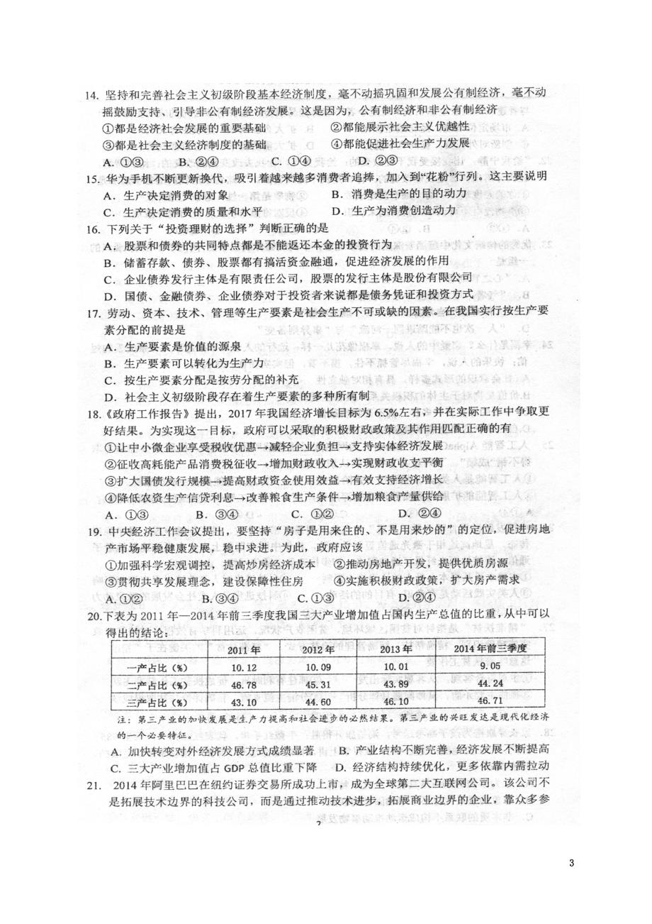 浙江省嘉兴市2021学年高二政治下学期期末考试试题（原版）_第3页