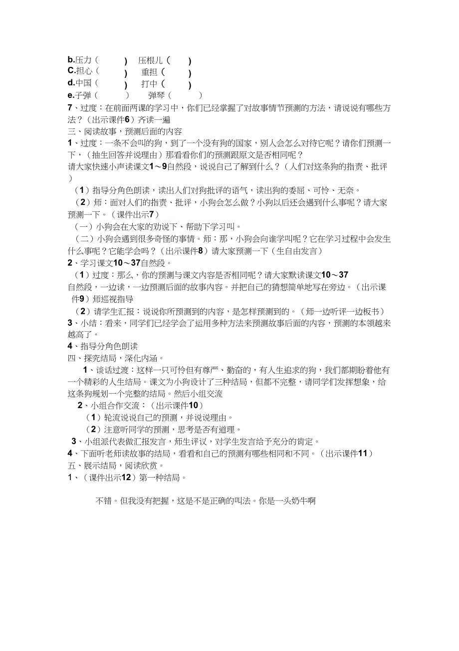 (精品)人教版小学语文三年级上册《第四单元：14不会叫的狗》赛课教案_0_第2页