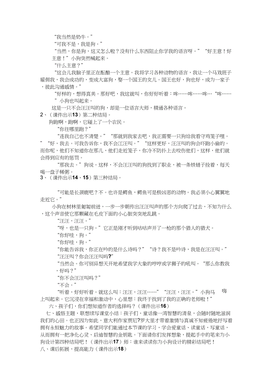 (精品)人教版小学语文三年级上册《第四单元：14不会叫的狗》赛课教案_0_第3页