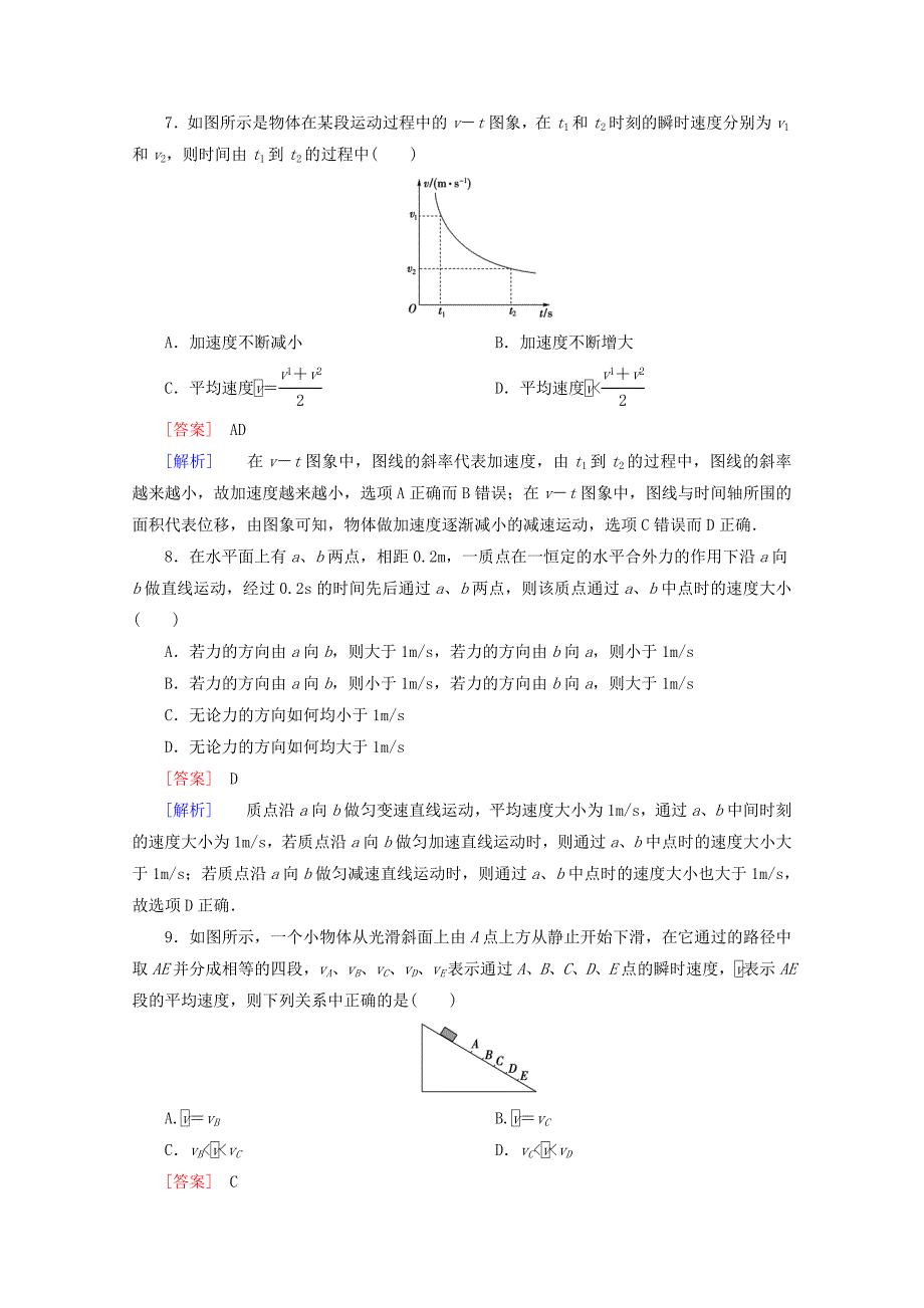 河南省2013年高考物理 考前预测 直线运动_第3页