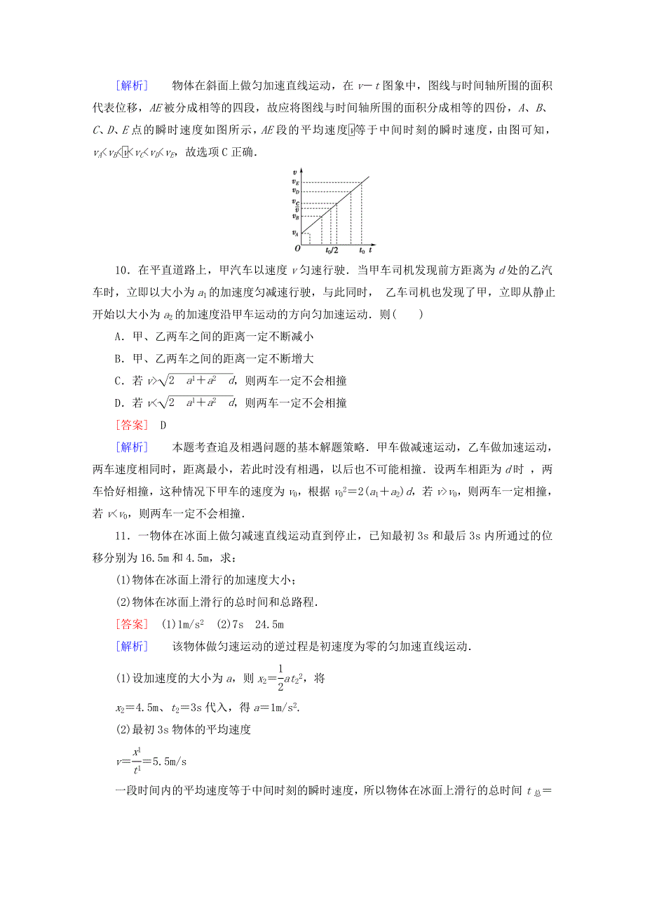 河南省2013年高考物理 考前预测 直线运动_第4页