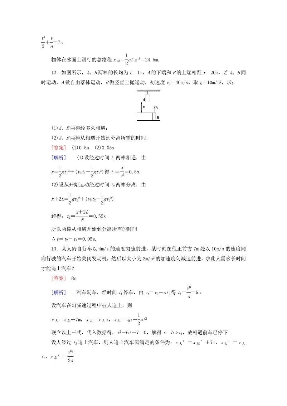 河南省2013年高考物理 考前预测 直线运动_第5页