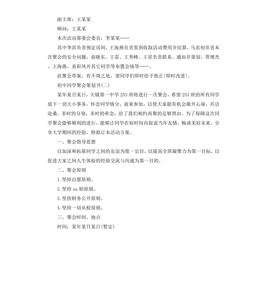 初中同学聚会策划书_第3页