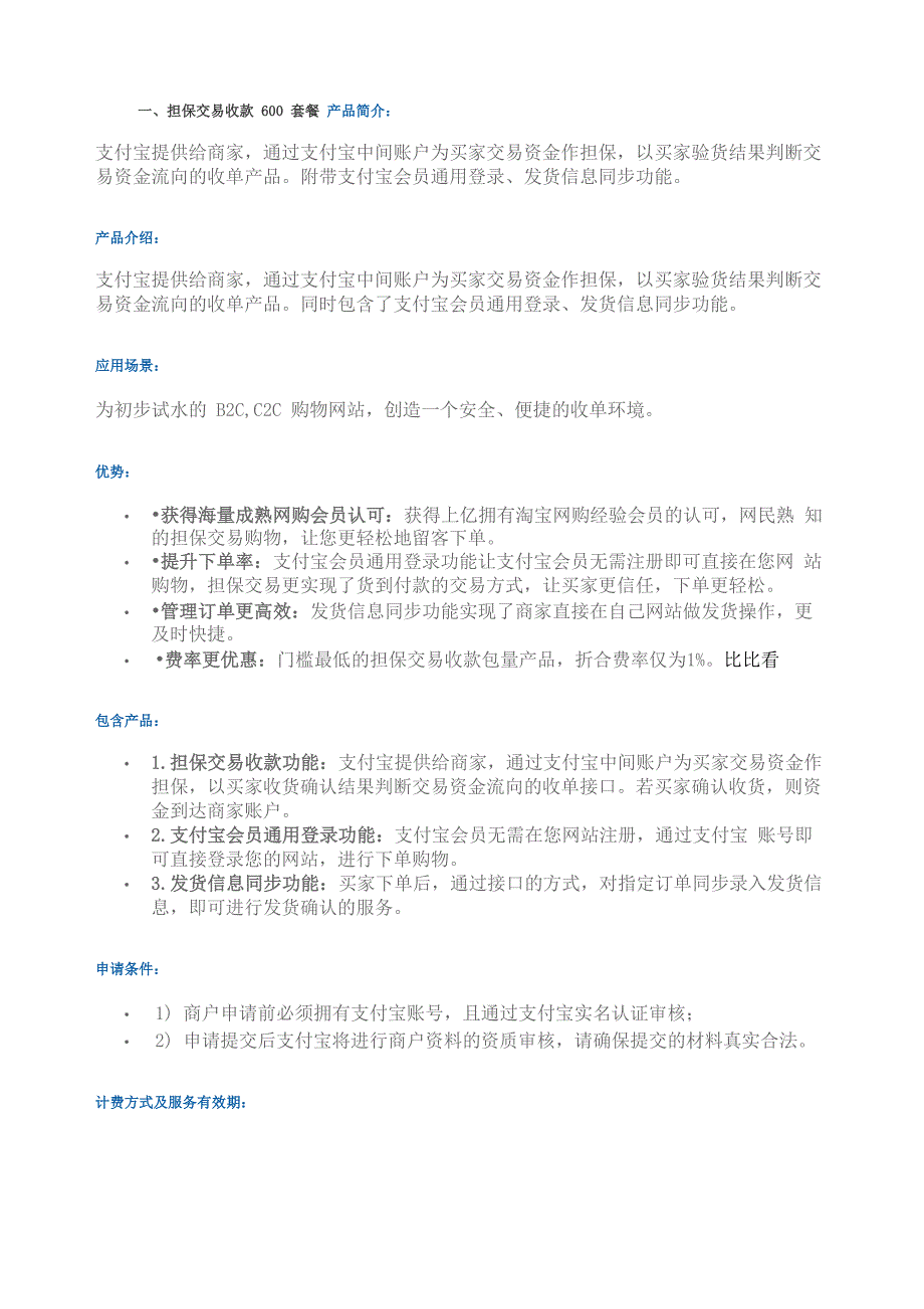 支付宝商家服务套餐_第1页