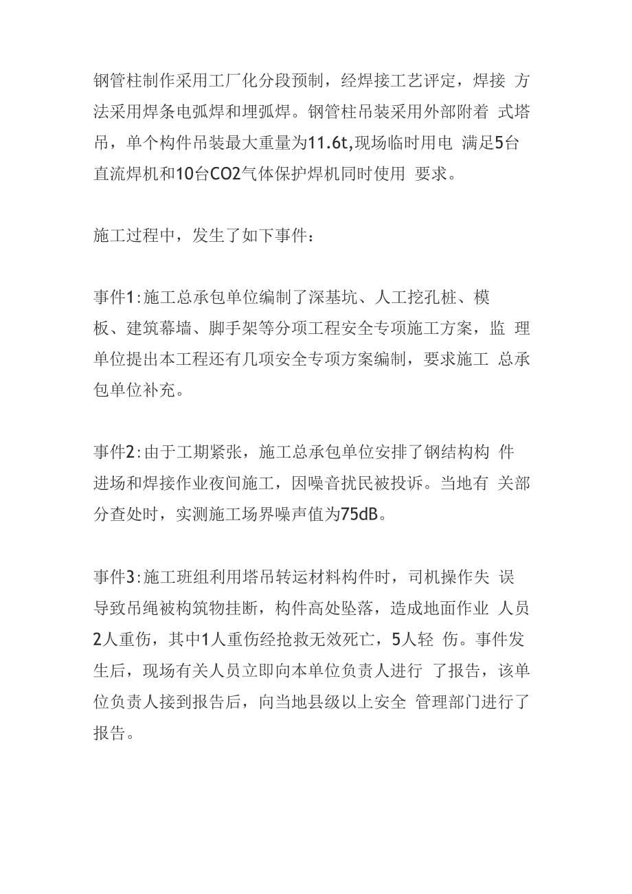 建造师精选典型案例题破考试案例难关_第5页