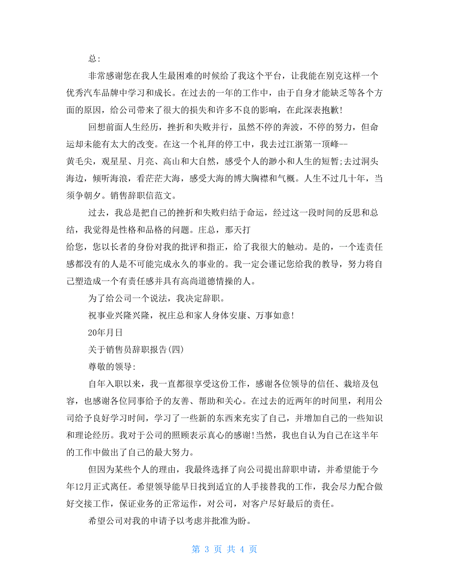 关于2022最新销售员辞职报告精彩例文合集范文五篇_第3页