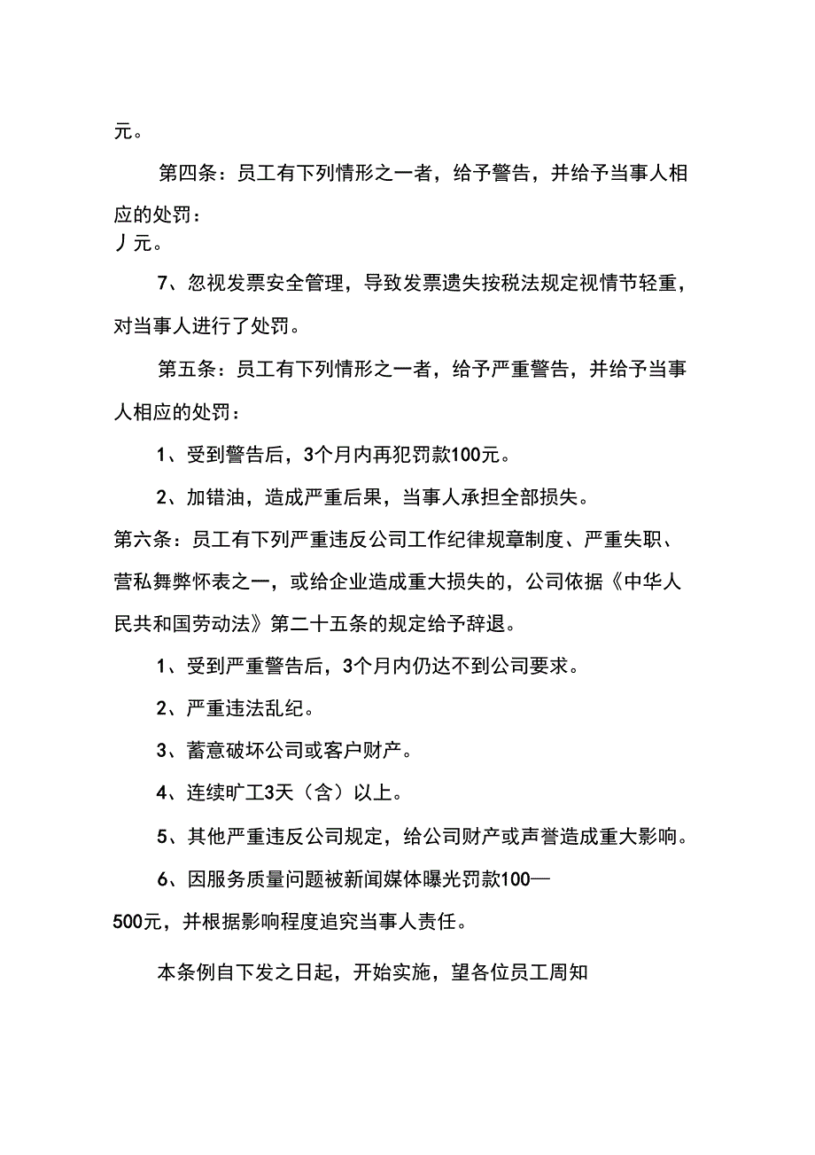 加油站员工违规处罚条例_第2页