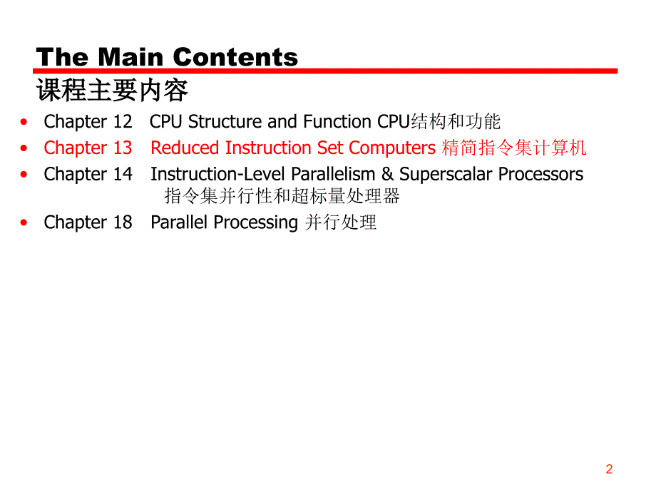 【大学课件】计算机系统结构Computer Architecture_第2页