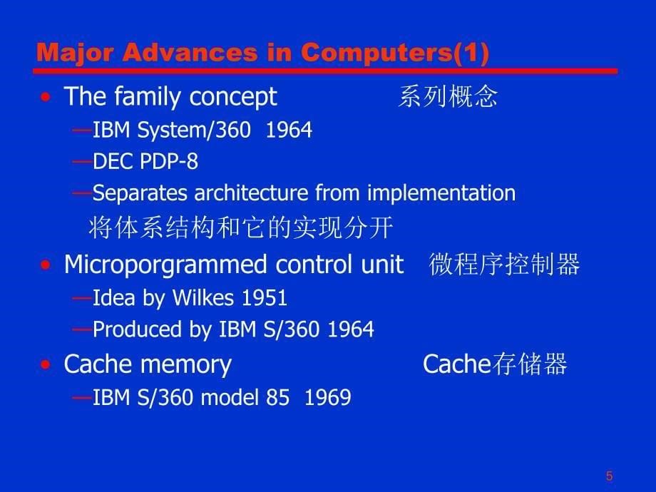 【大学课件】计算机系统结构Computer Architecture_第5页