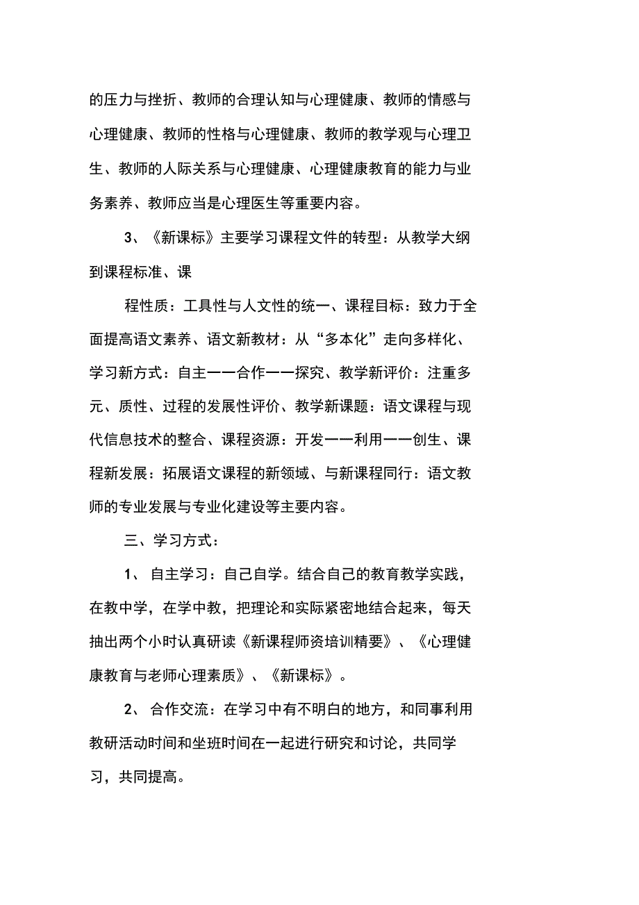 新课标学习计划_第2页