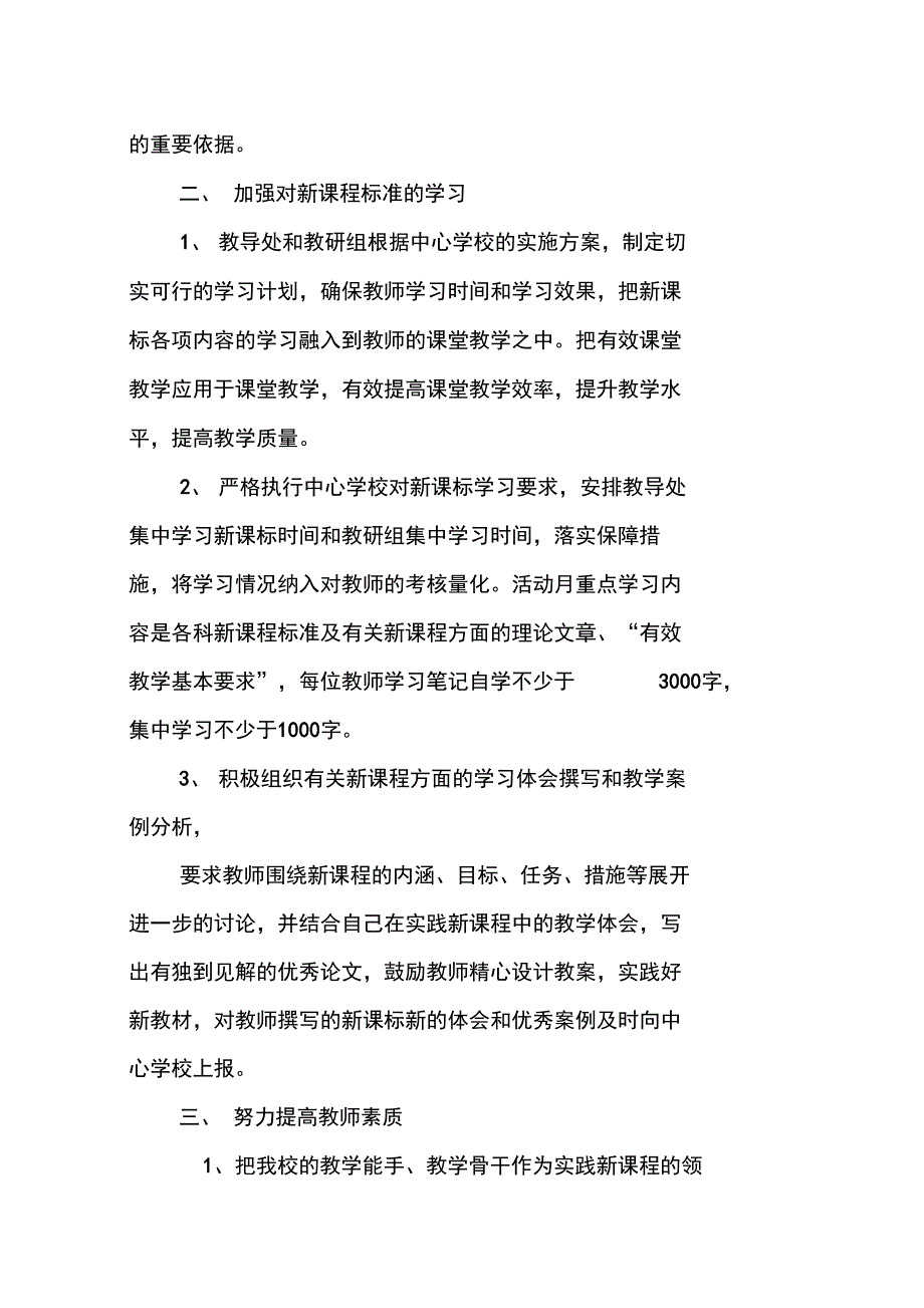 新课标学习计划_第4页