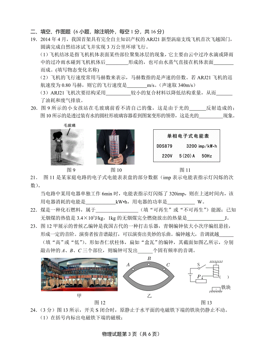 福建省龙岩市2014年中考物理试题（word版含答案）_第3页