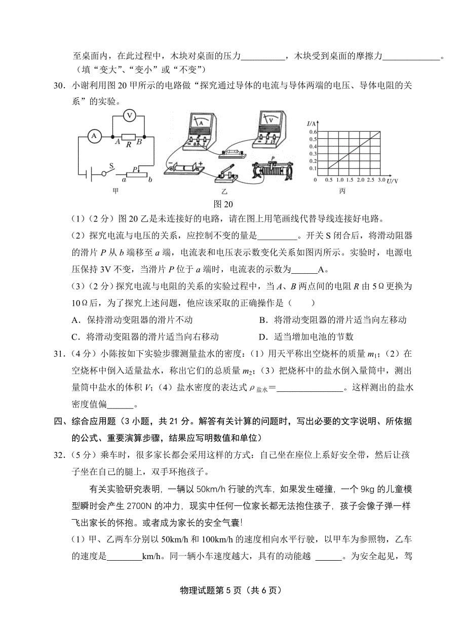 福建省龙岩市2014年中考物理试题（word版含答案）_第5页