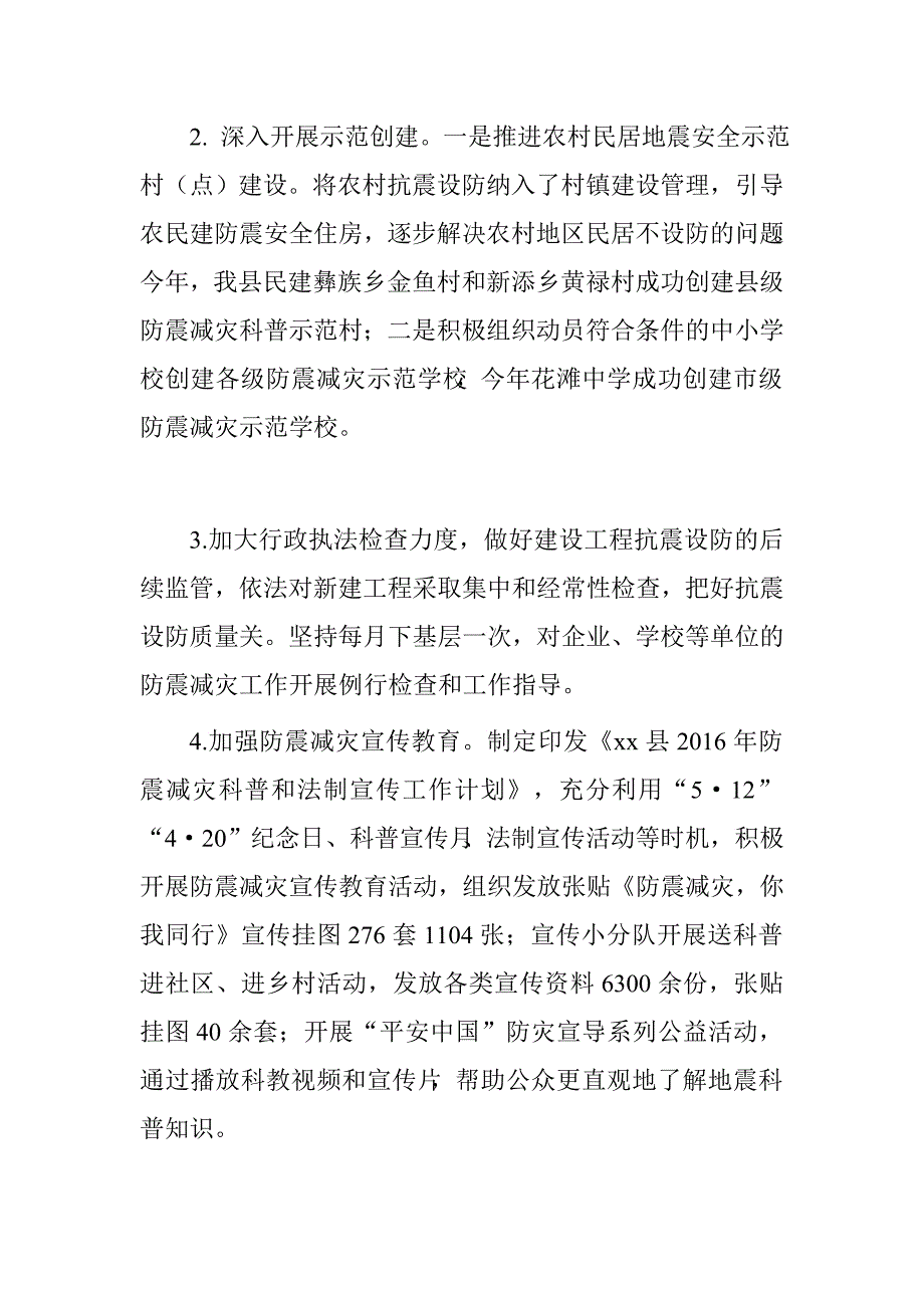 防震减灾局防震减灾工作目标考核任务完成情况自查报告_第4页