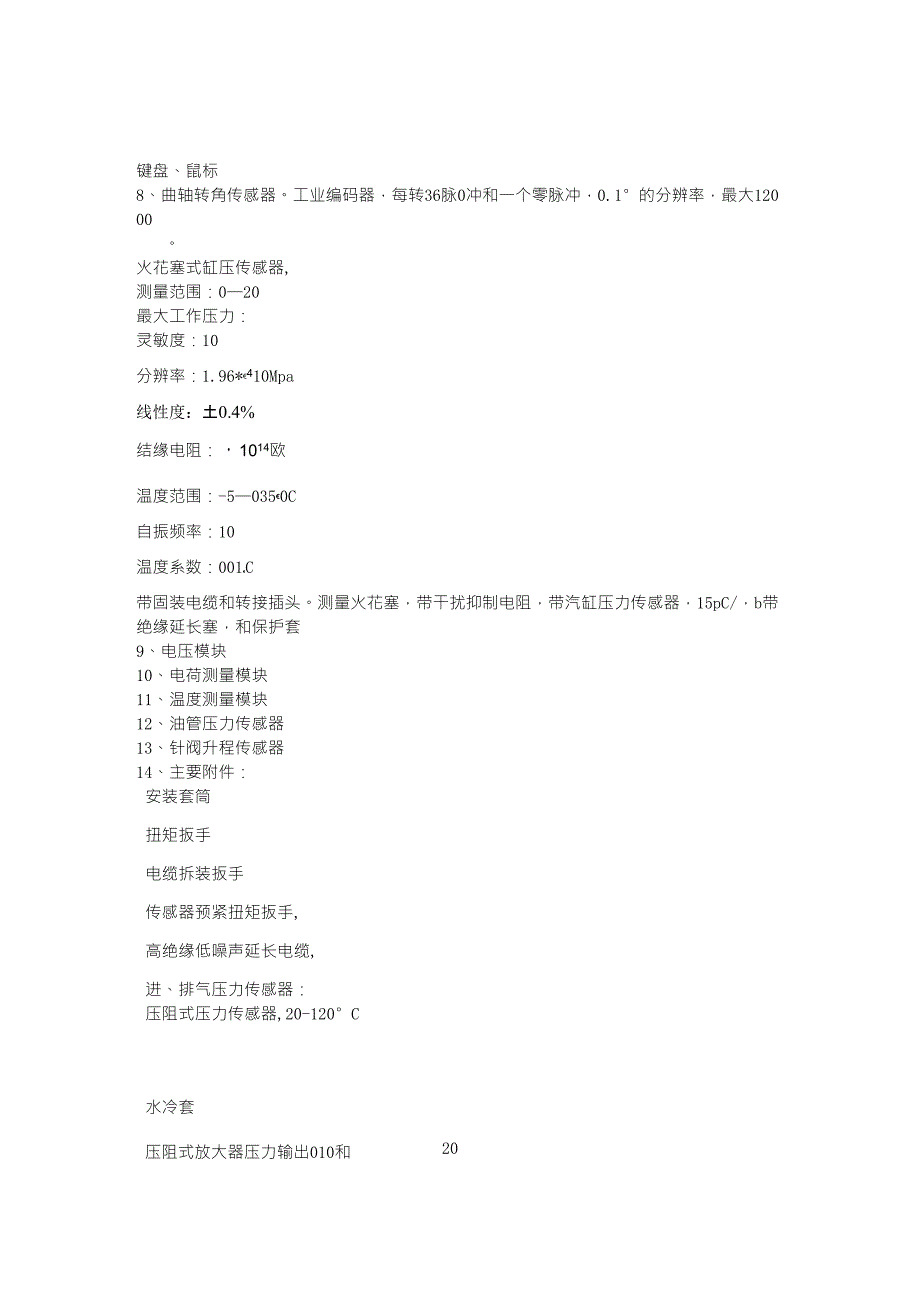 多通道燃烧分析仪的主要技术参数：_第2页