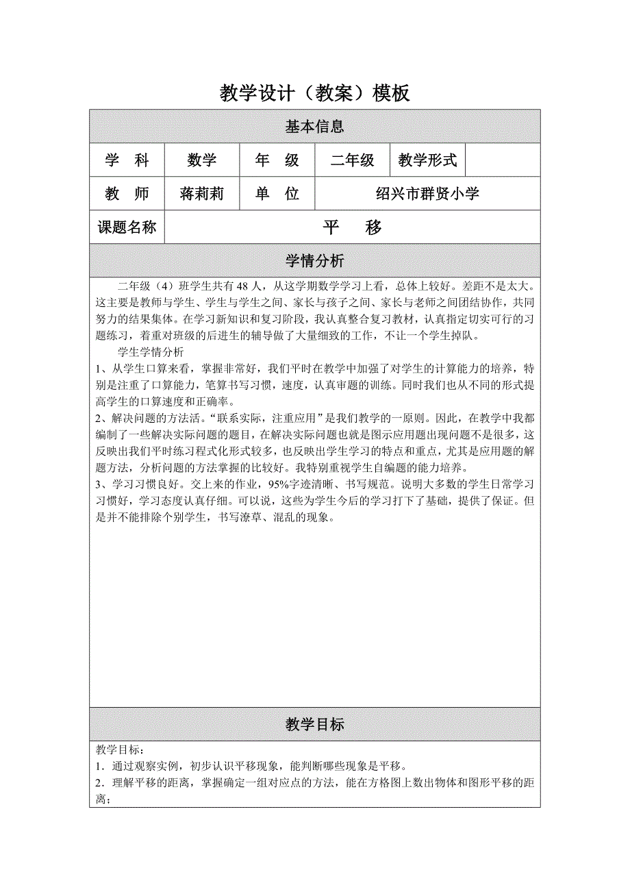 教学设计（教案）《平移》_第1页