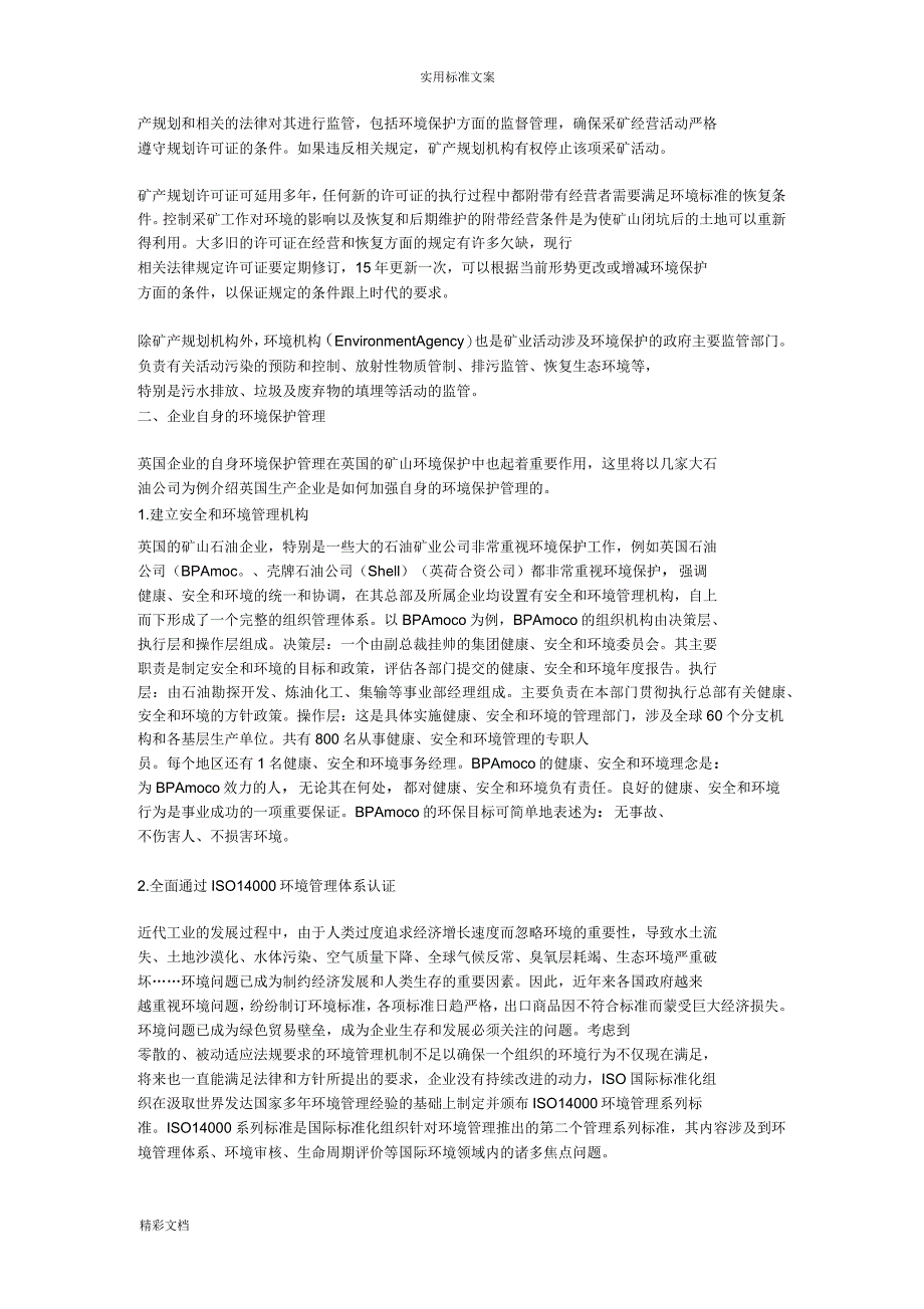 英国矿产资源开发环境保护与土地复垦_第3页