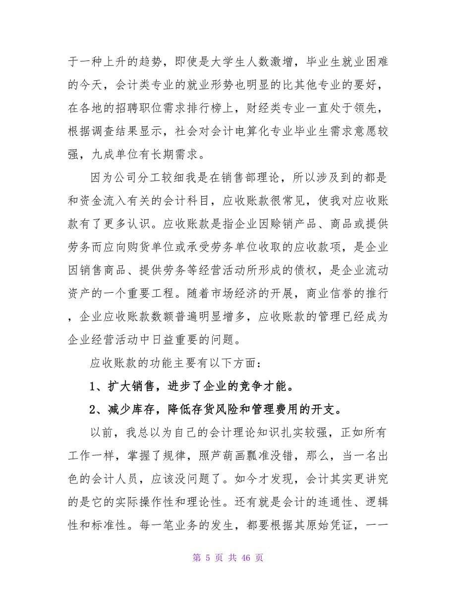 会计专业寒假社会实践报告_5.doc_第5页