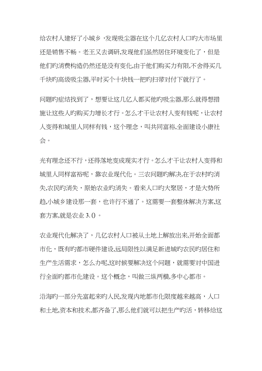 供给侧改革的简单解释_第2页