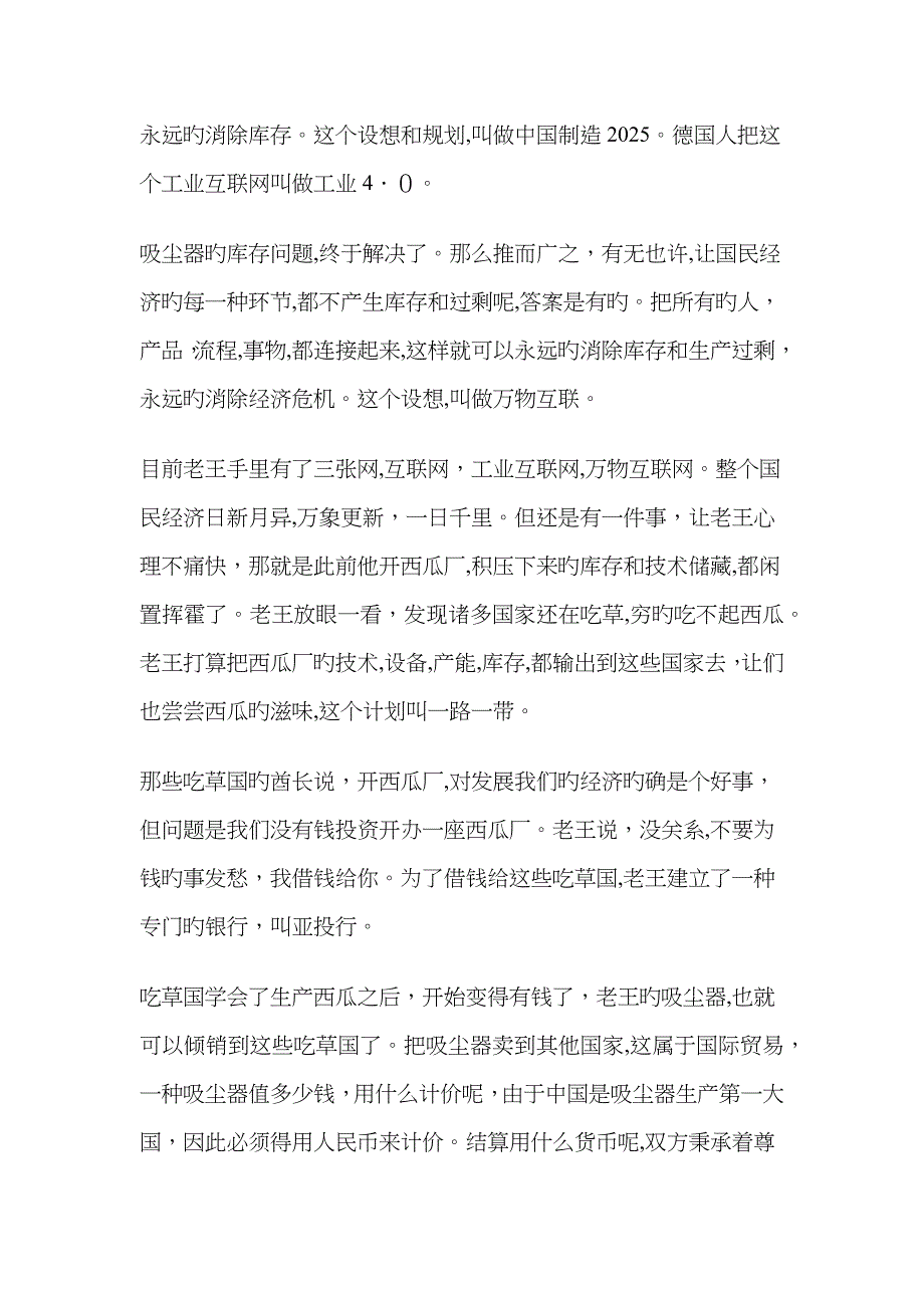 供给侧改革的简单解释_第4页